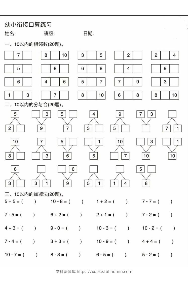 图片[3]-幼小衔接口算练习-学科资源库