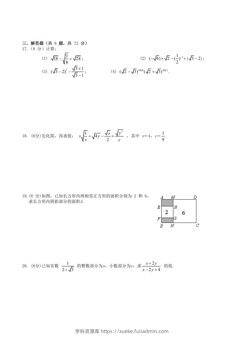 图片[2]-2021-2022学年人教版八年级数学下册第16章二次根式单元测试题及答案(Word版)-学科资源库