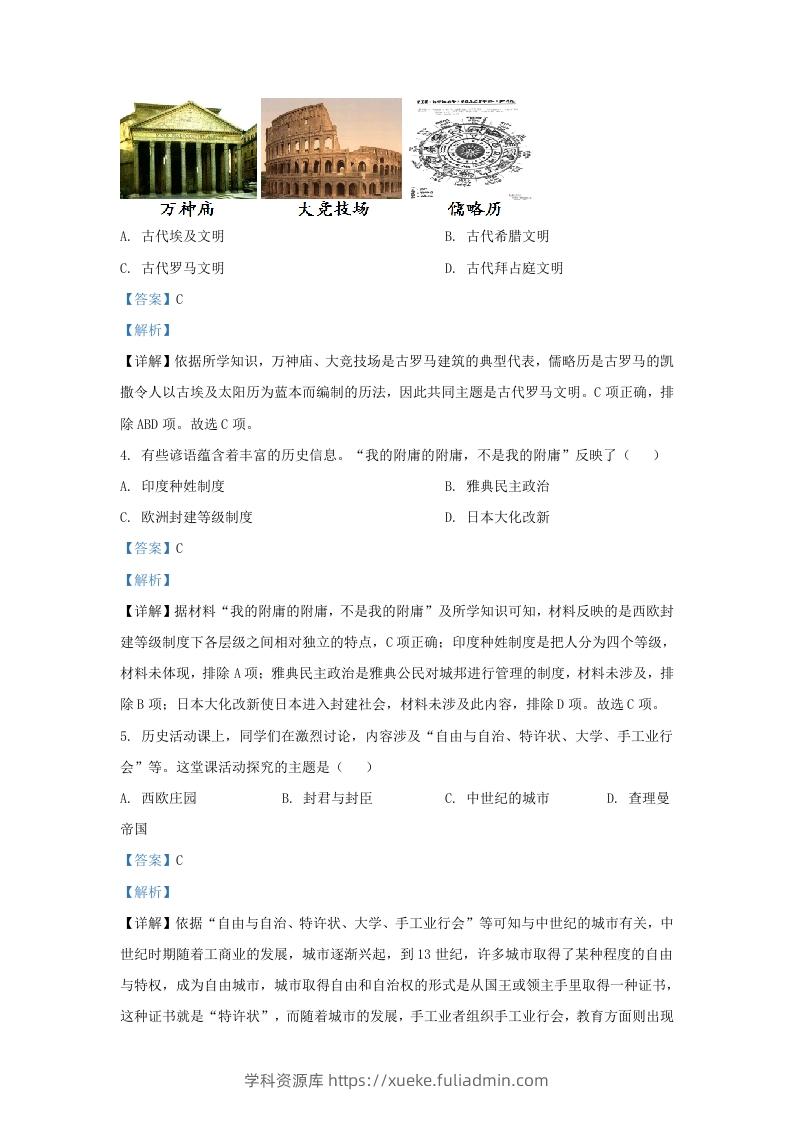 图片[2]-2022-2023学年山东省济南市高新技术产业开发区九年级上学期历史期末试题及答案Ｂ卷(Word版)-学科资源库