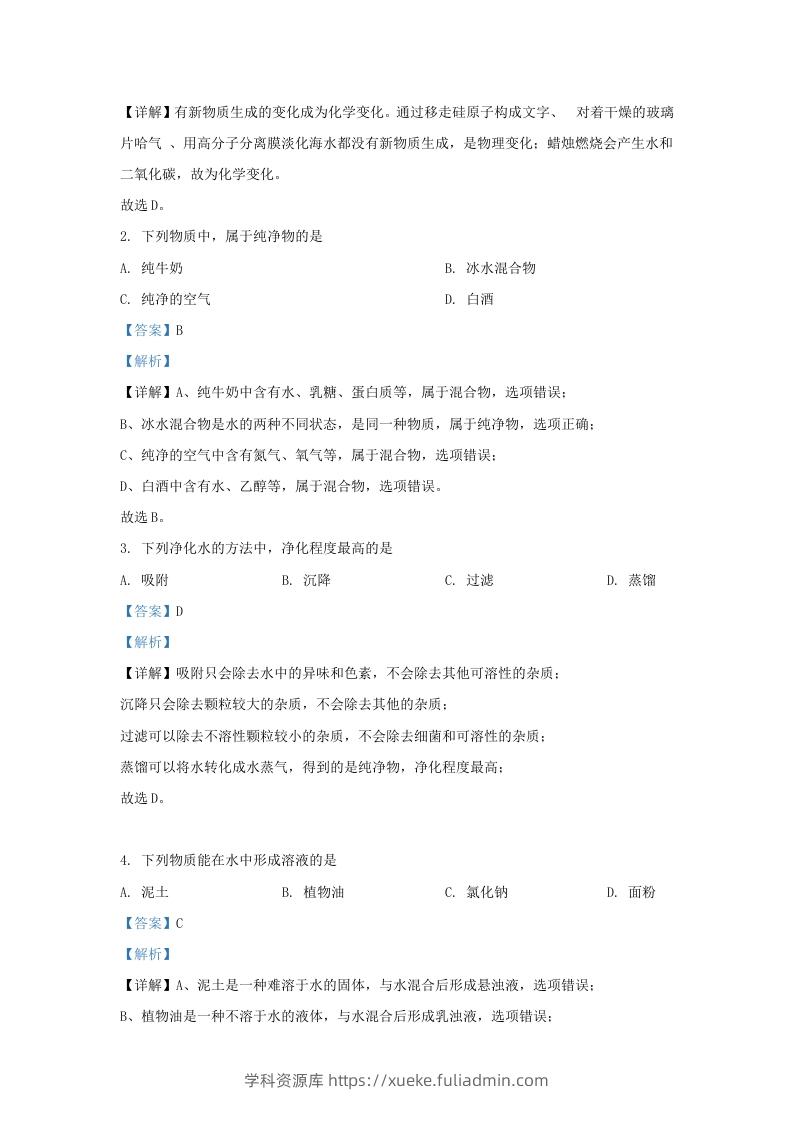 图片[2]-2023-2024学年陕西省西安市长安区九年级上学期化学期中试题及答案(Word版)-学科资源库