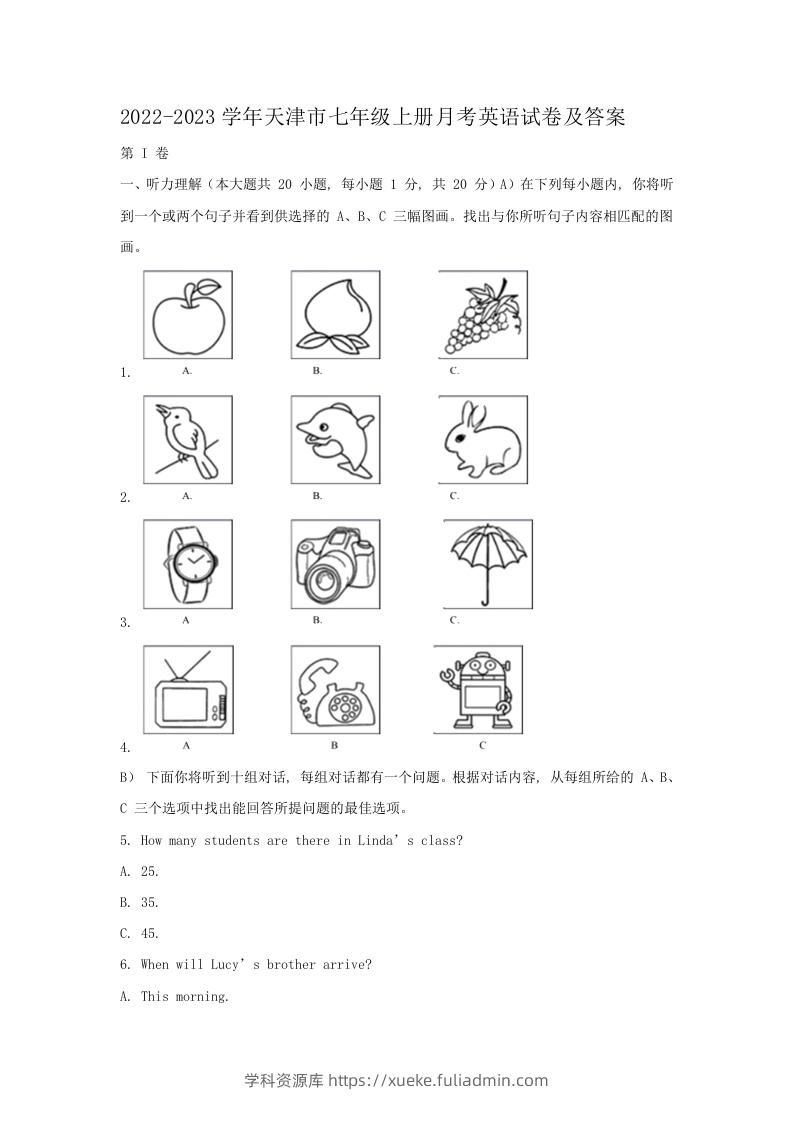 2022-2023学年天津市七年级上册月考英语试卷及答案(Word版)-学科资源库