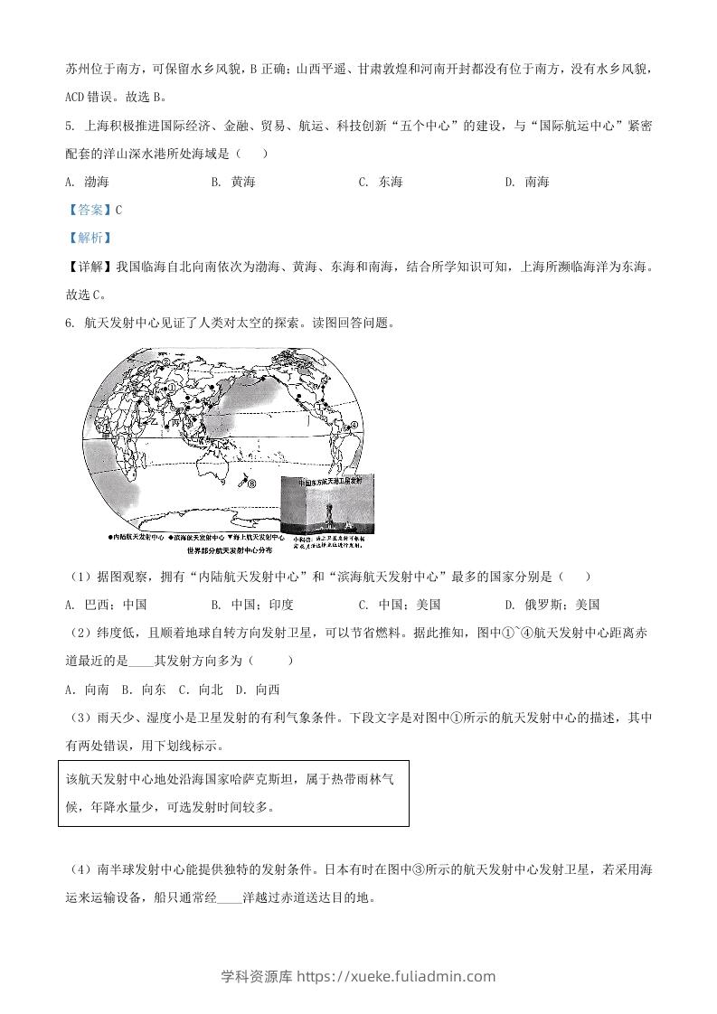 图片[2]-2024年上海中考地理试题及答案(Word版)-学科资源库