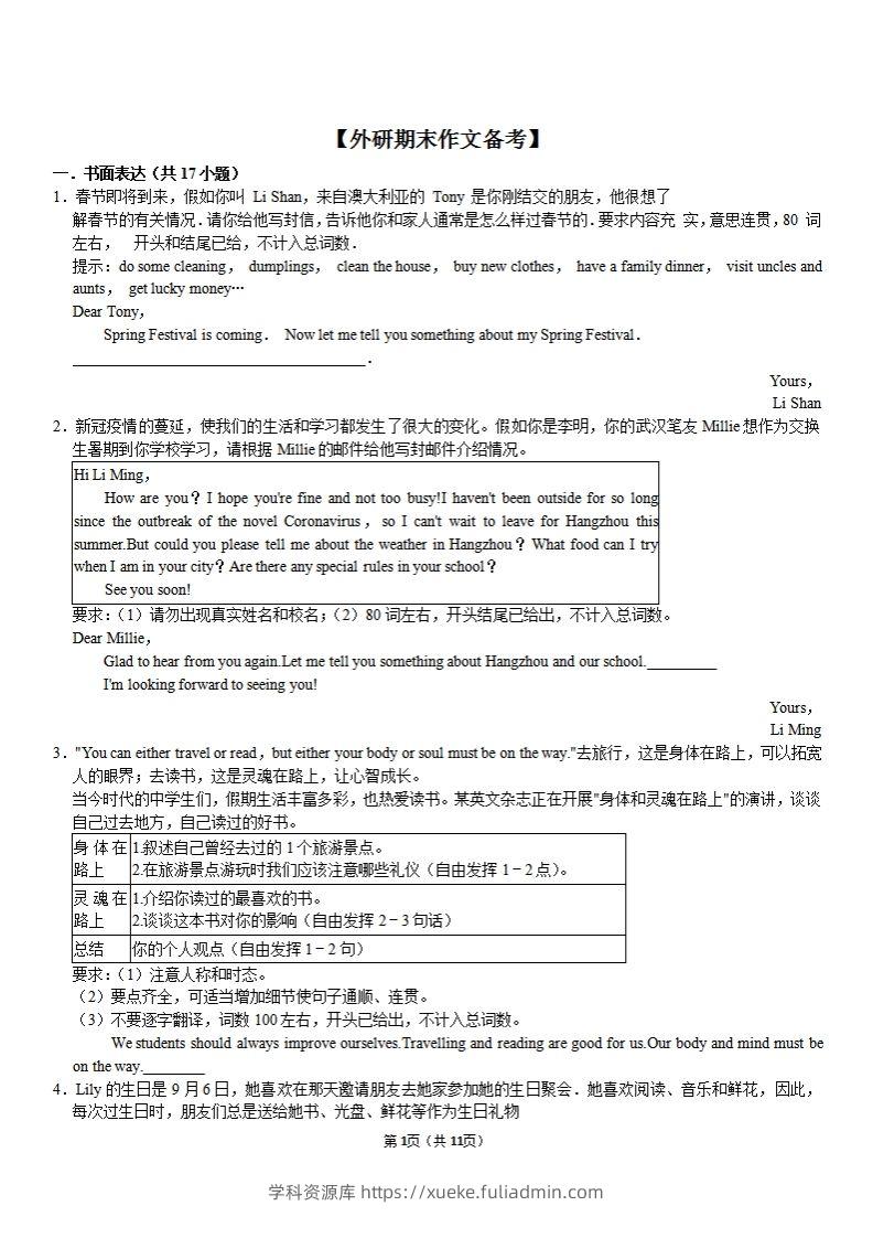 （外研）七年级上册英语期末作文备考】-学科资源库