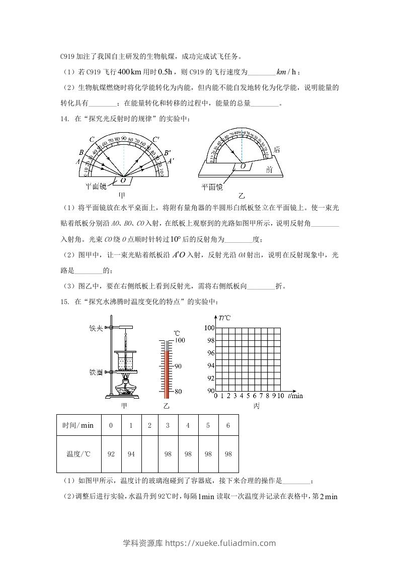 图片[3]-2024年吉林长春中考物理试题及答案(Word版)-学科资源库