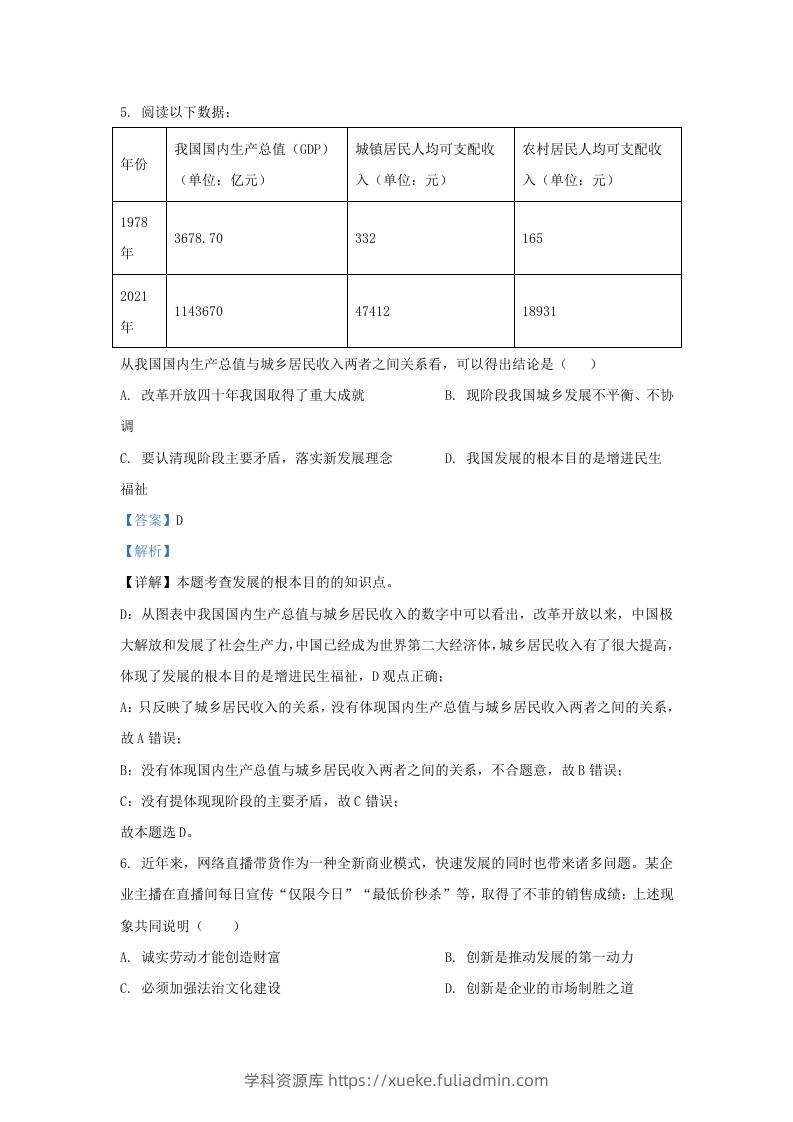 图片[3]-2022-2023学年江苏省南京市九年级上学期道德与法治期中试题及答案(Word版)-学科资源库