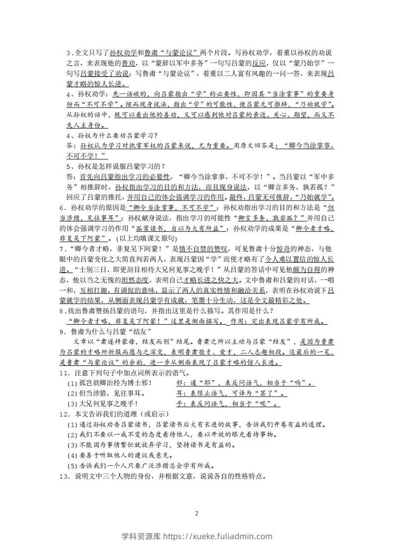 图片[2]-部编人教版七年级下册语文课内文言文、古诗词知识点梳理-学科资源库