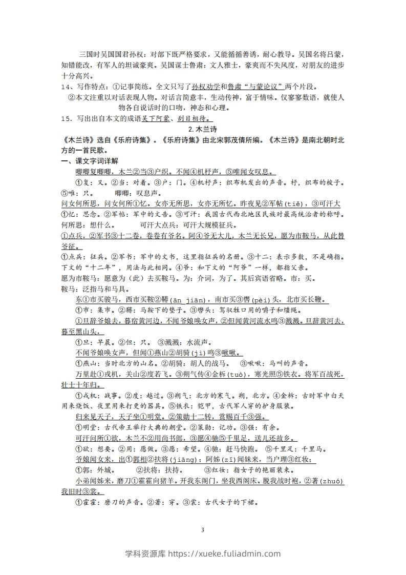 图片[3]-部编人教版七年级下册语文课内文言文、古诗词知识点梳理-学科资源库