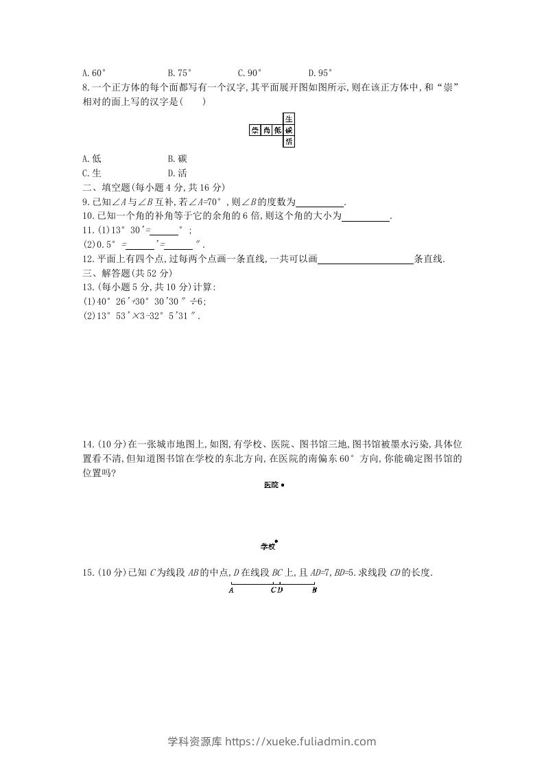 图片[2]-七年级上册数学第四章检测试卷及答案人教版C卷(Word版)-学科资源库