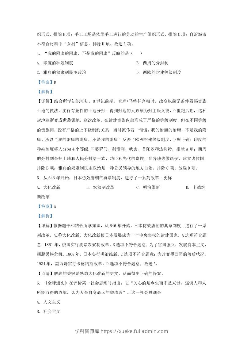 图片[3]-2020-2021学年山东省济南市高新区九年级上学期历史期末试题及答案(Word版)-学科资源库