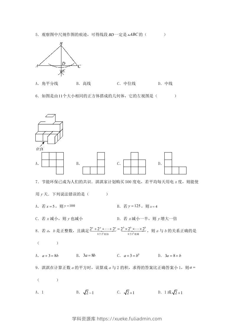 图片[2]-2024年河北邢台中考数学试题及答案(Word版)-学科资源库