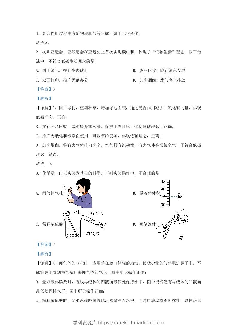 图片[2]-2023-2024学年山东省济南市历下区九年级上学期化学期末试题及答案(Word版)-学科资源库