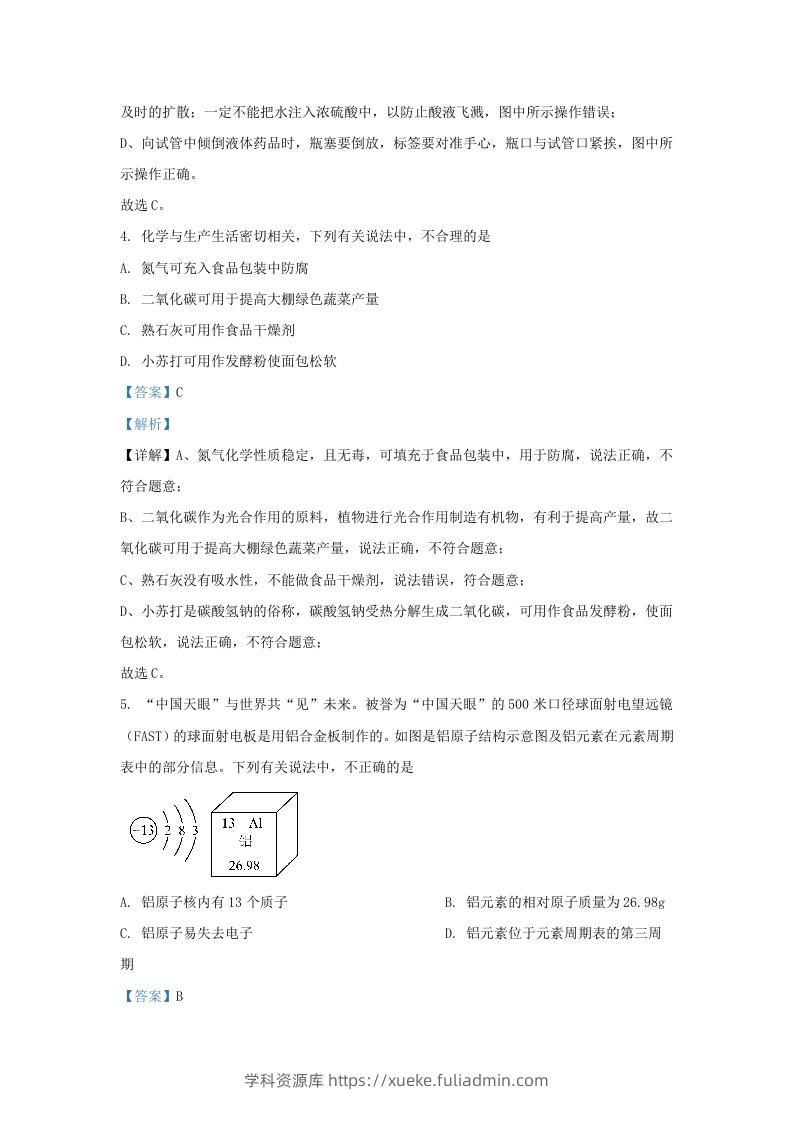 图片[3]-2023-2024学年山东省济南市历下区九年级上学期化学期末试题及答案(Word版)-学科资源库