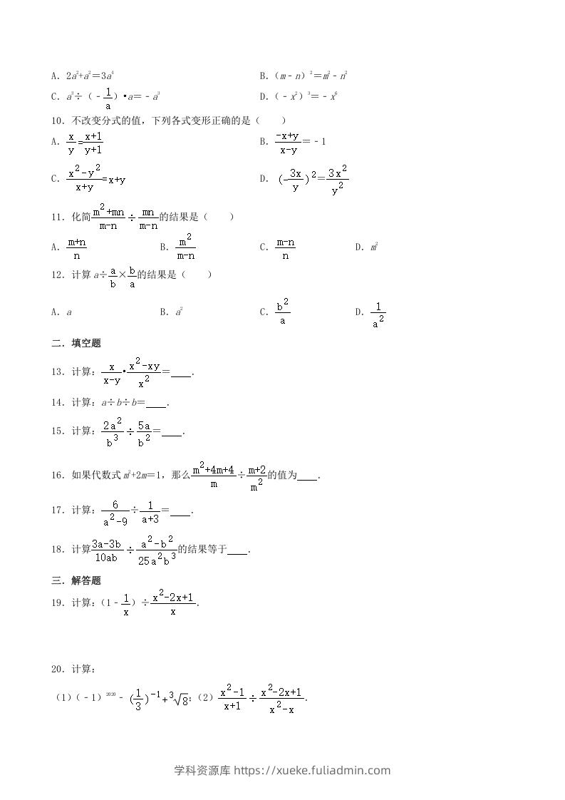 图片[2]-2020-2021学年北师大版八年级数学下册第五章分式的乘除法同步测试题及答案(Word版)-学科资源库