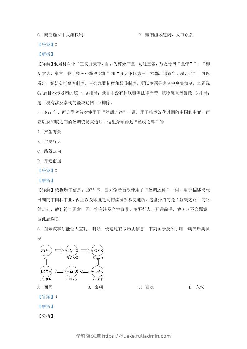 图片[3]-2021-2022学年山东省济南东南片区九年级上学期历史期末试题及答案(Word版)-学科资源库