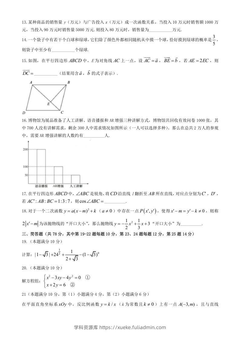 图片[2]-2024年上海中考数学试题及答案(Word版)-学科资源库