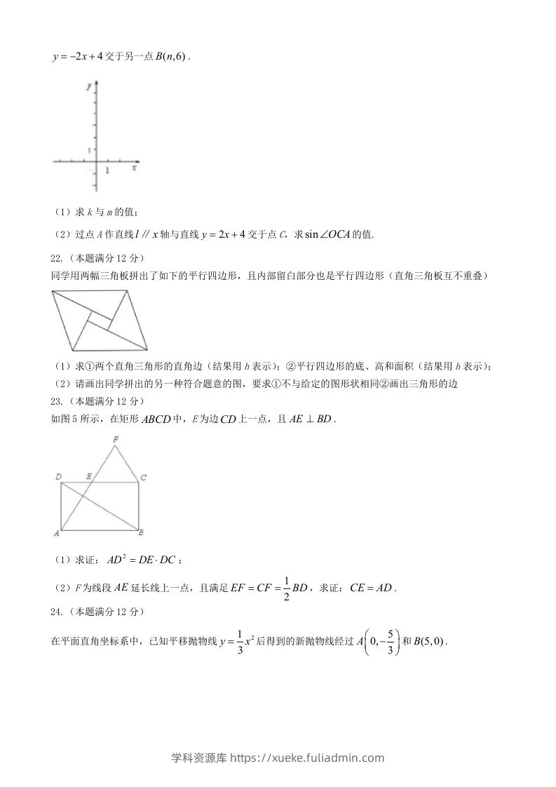 图片[3]-2024年上海中考数学试题及答案(Word版)-学科资源库