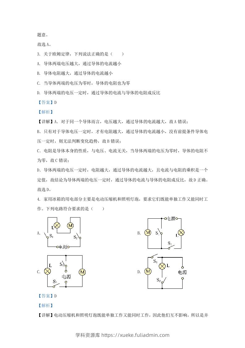 图片[2]-2023-2024学年陕西省西安市西咸新区九年级上学期物理期末试题及答案(Word版)-学科资源库