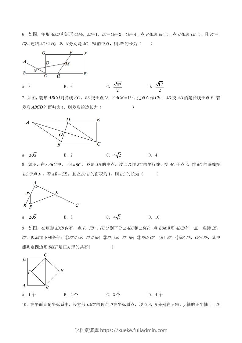 图片[2]-2021-2022学年人教版八年级数学下册第十八章平行四边形单元检测试卷及答案(Word版)-学科资源库