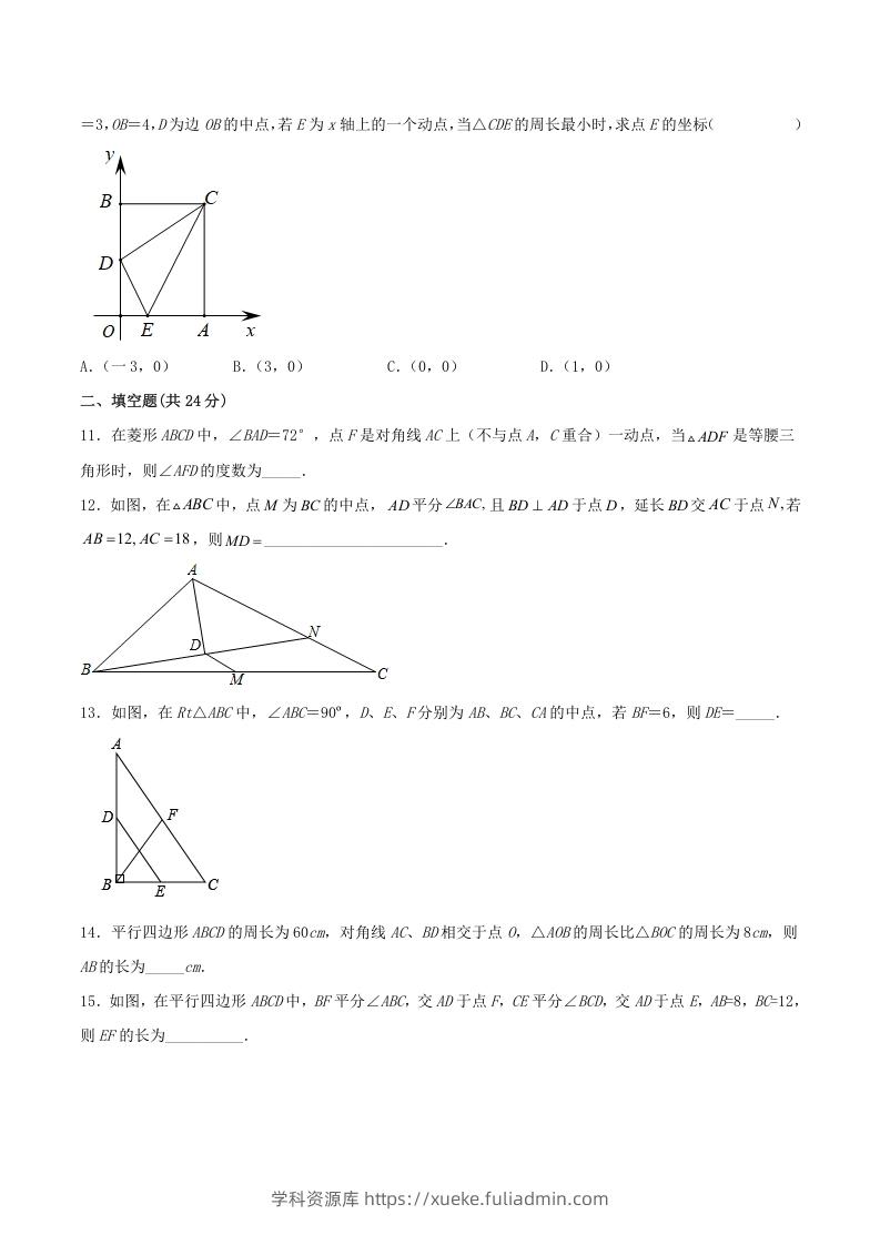 图片[3]-2021-2022学年人教版八年级数学下册第十八章平行四边形单元检测试卷及答案(Word版)-学科资源库