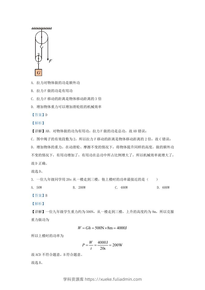 图片[2]-2023-2024学年陕西省西安市长安区九年级上学期物理期中试题及答案(Word版)-学科资源库