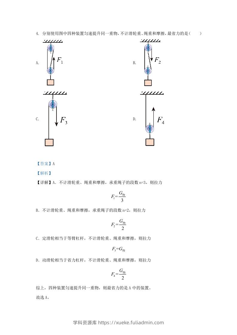 图片[3]-2023-2024学年陕西省西安市长安区九年级上学期物理期中试题及答案(Word版)-学科资源库