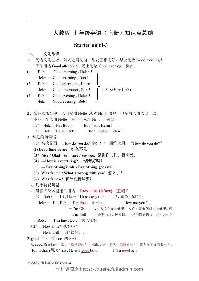 七年级上册：英语知识点汇总（人教版）-学科资源库