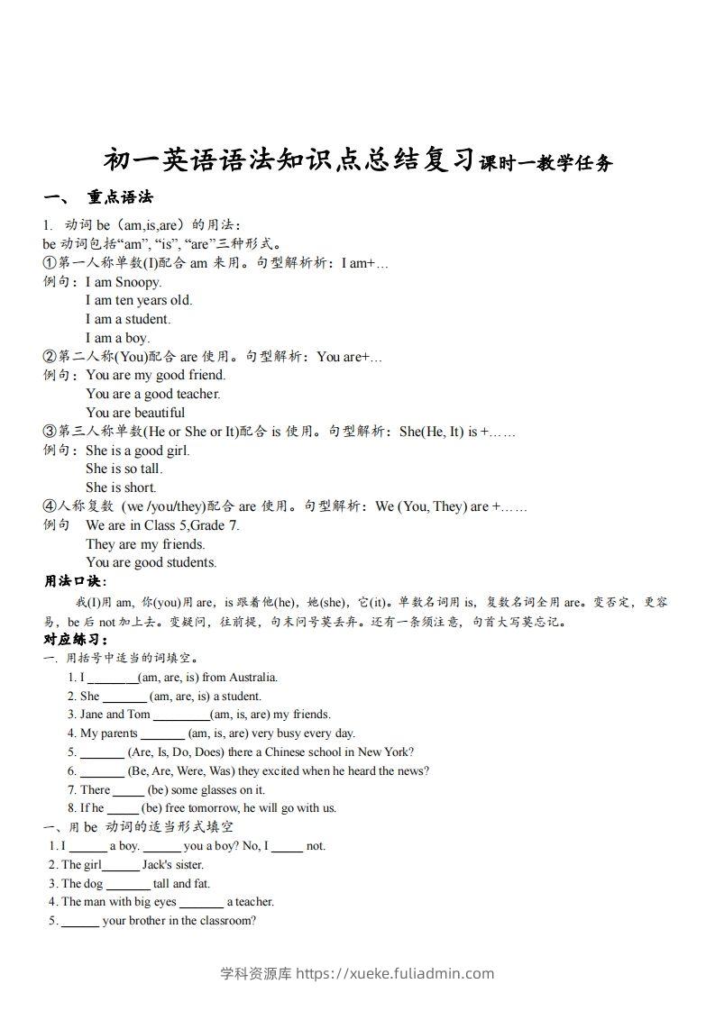 最新外研版初一英语语法知识点总结复习(最新超详细版)-学科资源库