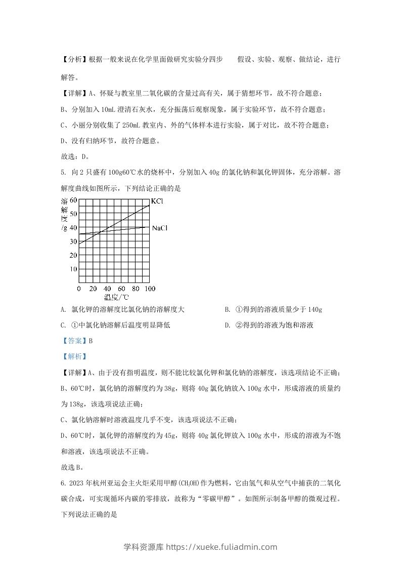 图片[3]-2023-2024学年陕西省西安市新城区九年级上学期化学期末试题及答案(Word版)-学科资源库