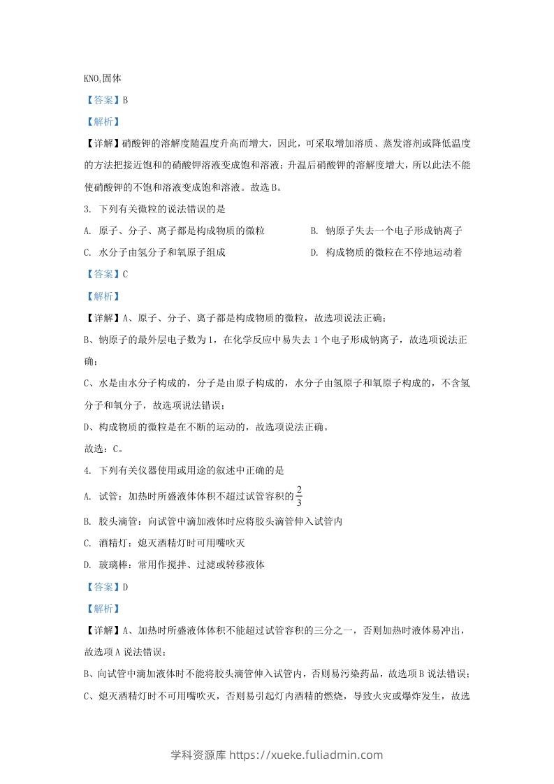 图片[2]-2023-2024学年陕西省西安市长安区九年级上学期化学期末试题及答案(Word版)-学科资源库