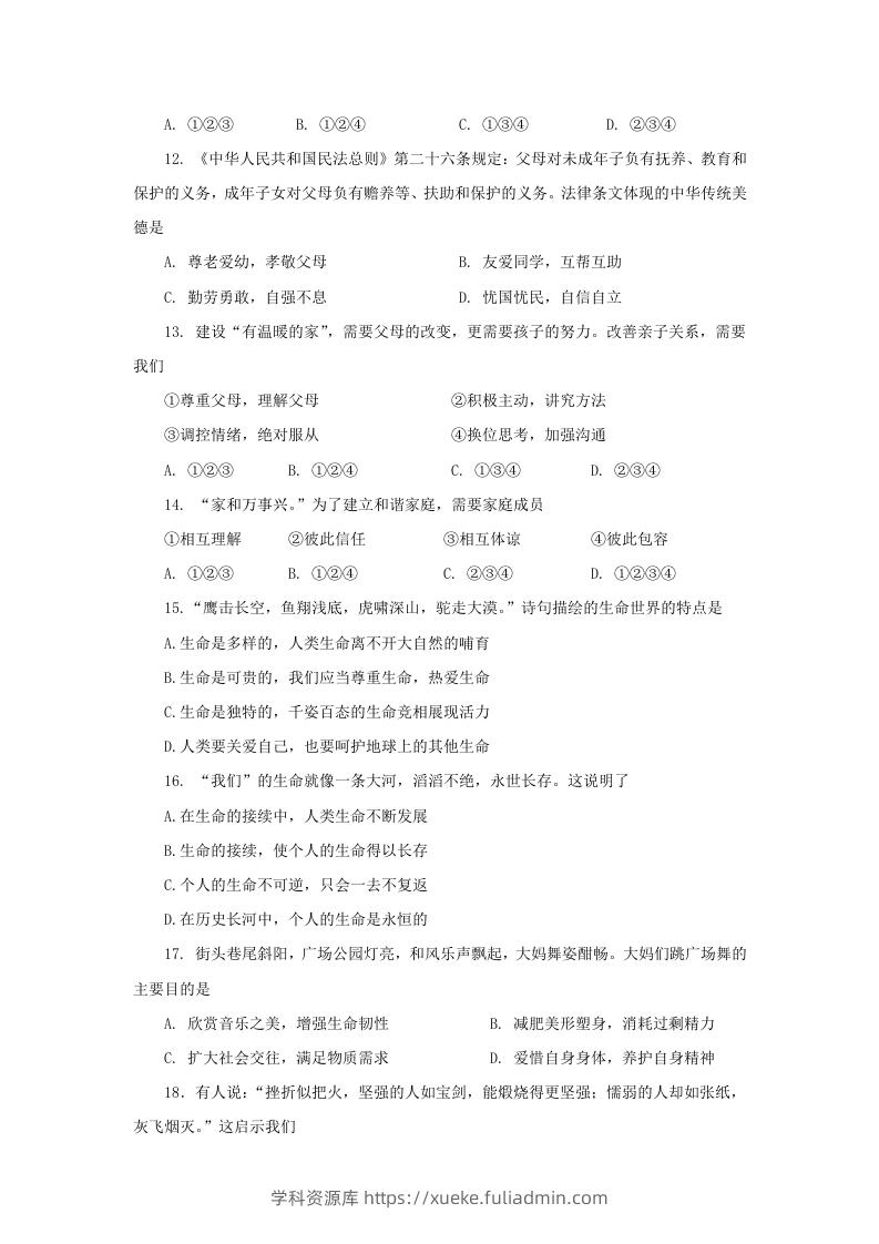 图片[3]-2020-2021学年天津市红桥区七年级上册期末道德与法治试卷及答案(Word版)-学科资源库