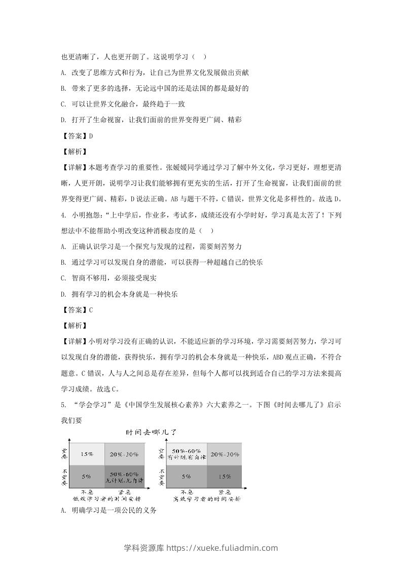 图片[2]-2019-2020学年广东深圳龙岗区七年级上册道德与法治期末试卷及答案(Word版)-学科资源库