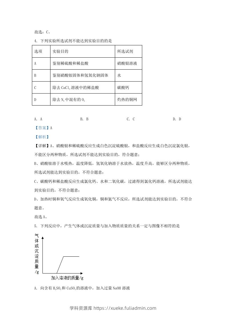 图片[3]-2021-2022学年浙江省衢州市常山县九年级上学期化学期末试题及答案(Word版)-学科资源库