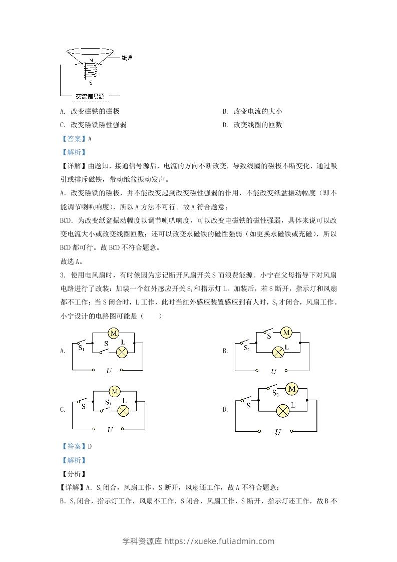 图片[2]-2021-2022学年浙江省宁波市慈溪市九年级上学期物理第三次月考试题及答案(Word版)-学科资源库