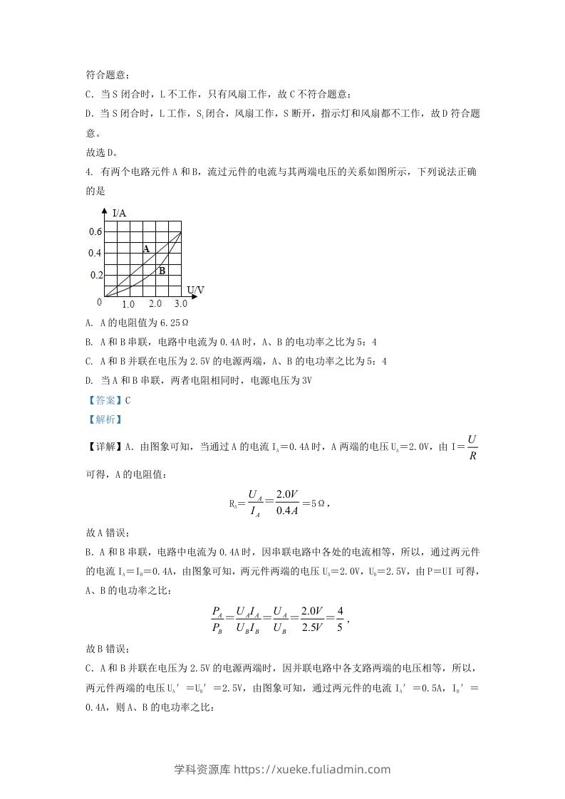 图片[3]-2021-2022学年浙江省宁波市慈溪市九年级上学期物理第三次月考试题及答案(Word版)-学科资源库