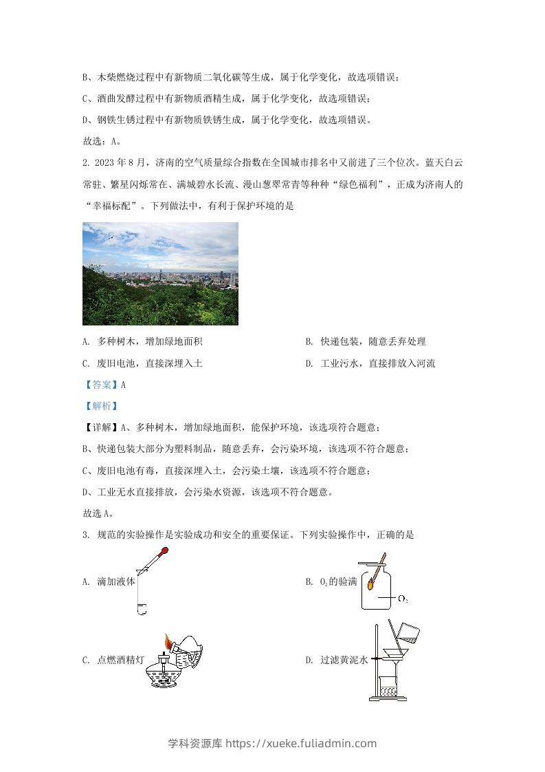 图片[2]-2023-2024学年山东省济南市历下区九年级上学期化学期中试题及答案(Word版)-学科资源库