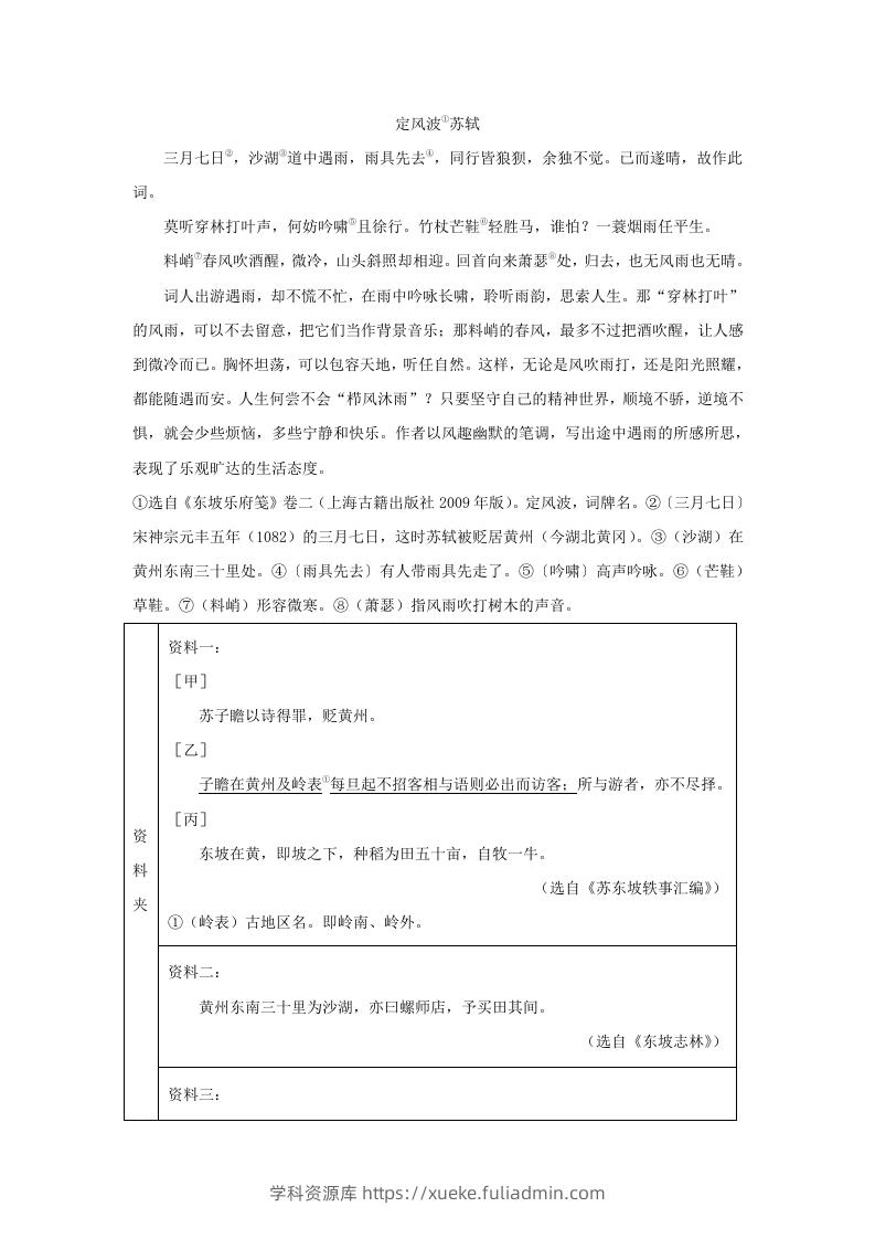 图片[3]-2024年河北邢台中考语文试题及答案(Word版)-学科资源库