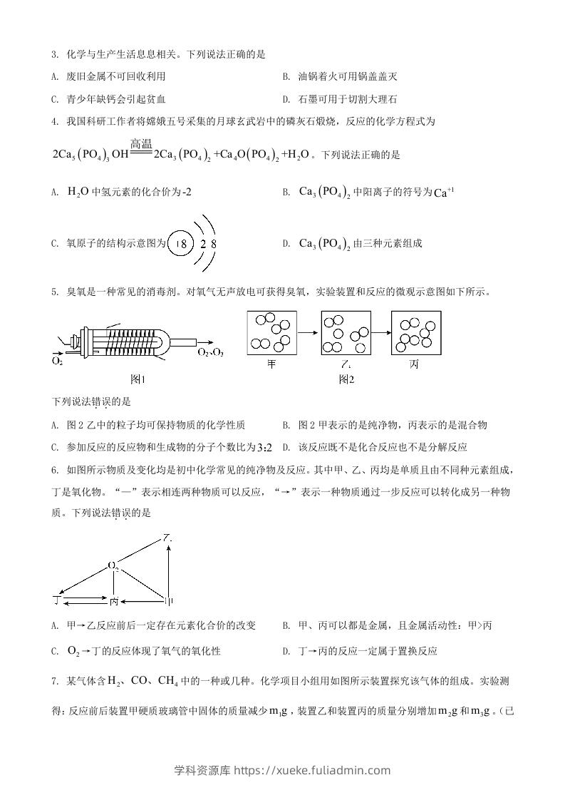 图片[2]-2024年湖北武汉中考化学试题及答案(Word版)-学科资源库