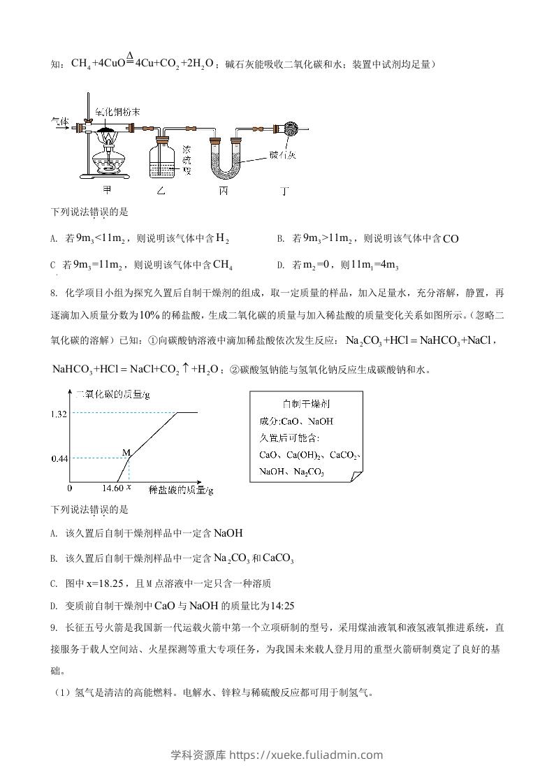 图片[3]-2024年湖北武汉中考化学试题及答案(Word版)-学科资源库