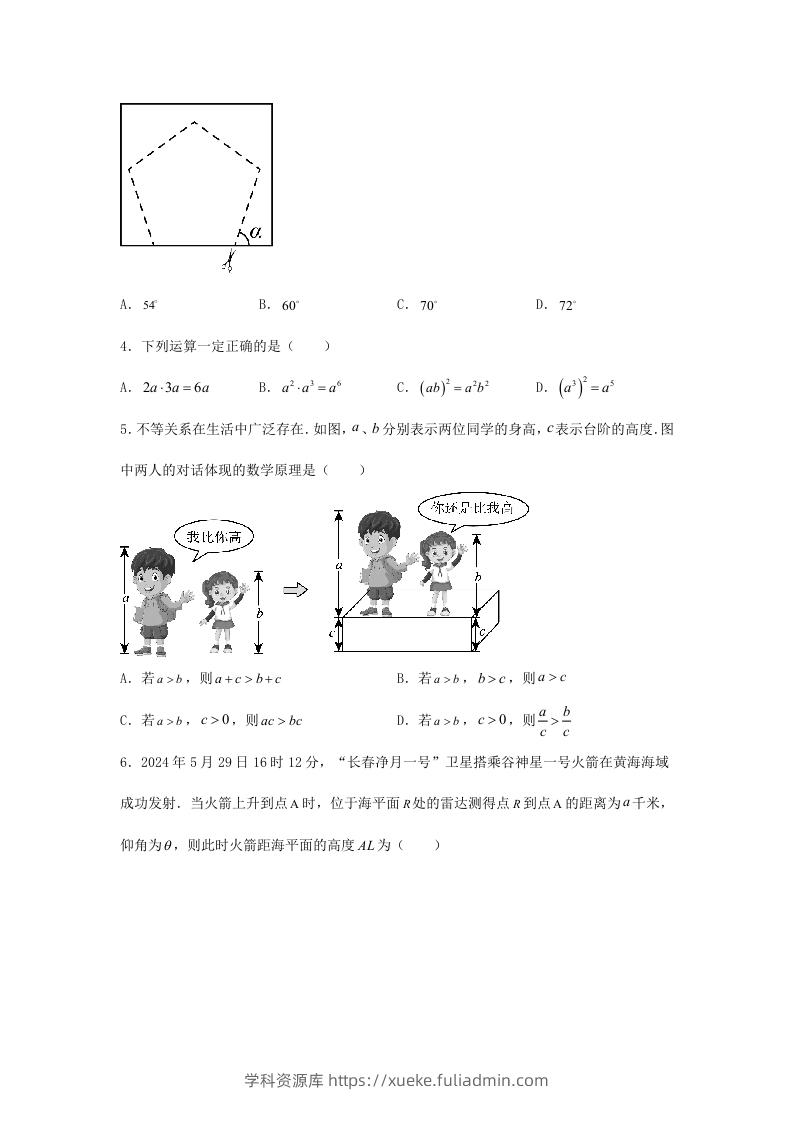 图片[2]-2024年吉林长春中考数学试题及答案(Word版)-学科资源库