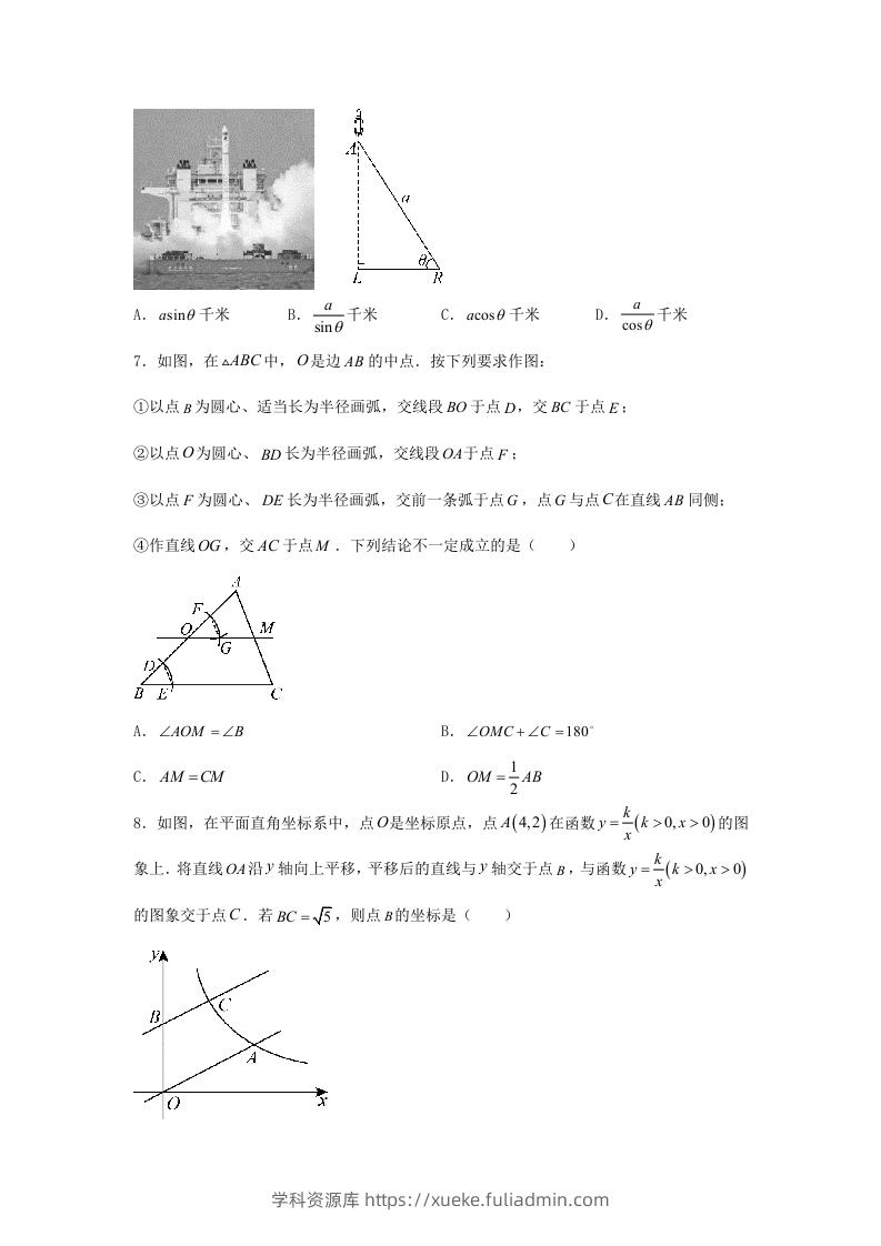 图片[3]-2024年吉林长春中考数学试题及答案(Word版)-学科资源库