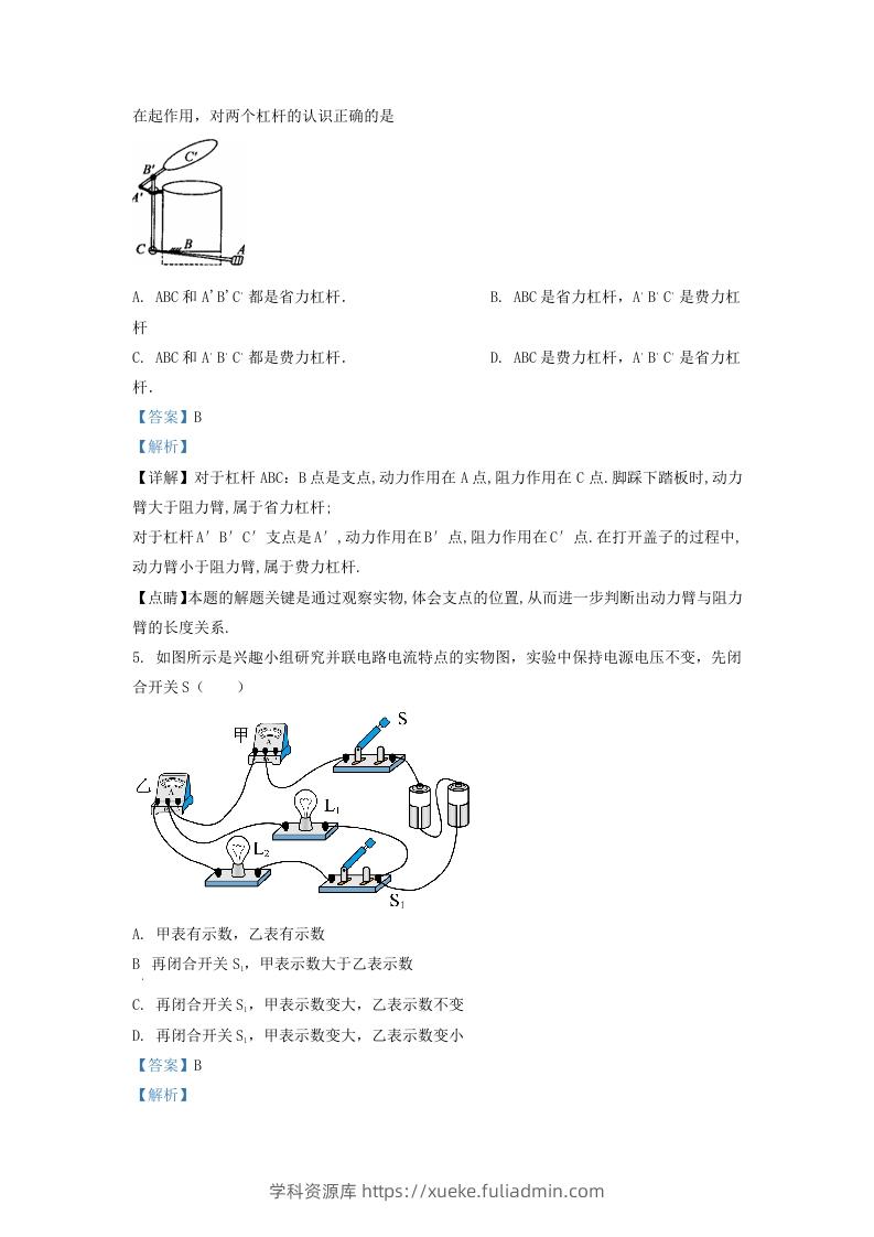 图片[3]-2021-2022学年浙江省宁波市慈溪市九年级上学期物理第二次月试题及答案(Word版)-学科资源库