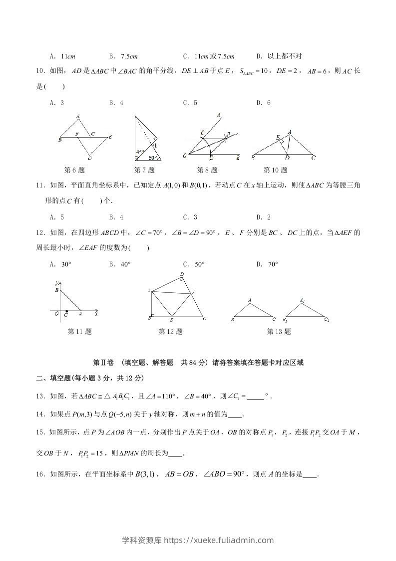 图片[2]-2021-2022学年四川省泸州市合江县八年级上学期期中数学试题及答案(Word版)-学科资源库