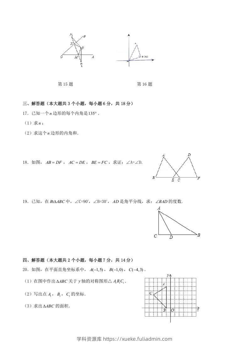 图片[3]-2021-2022学年四川省泸州市合江县八年级上学期期中数学试题及答案(Word版)-学科资源库