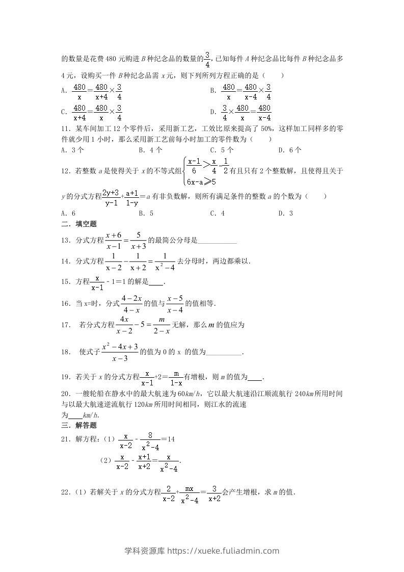 图片[2]-2020-2021学年北师大版八年级数学下册第五章分式方程同步测试题及答案(Word版)-学科资源库