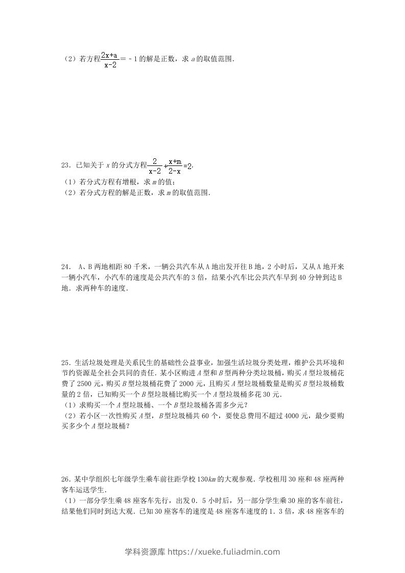 图片[3]-2020-2021学年北师大版八年级数学下册第五章分式方程同步测试题及答案(Word版)-学科资源库