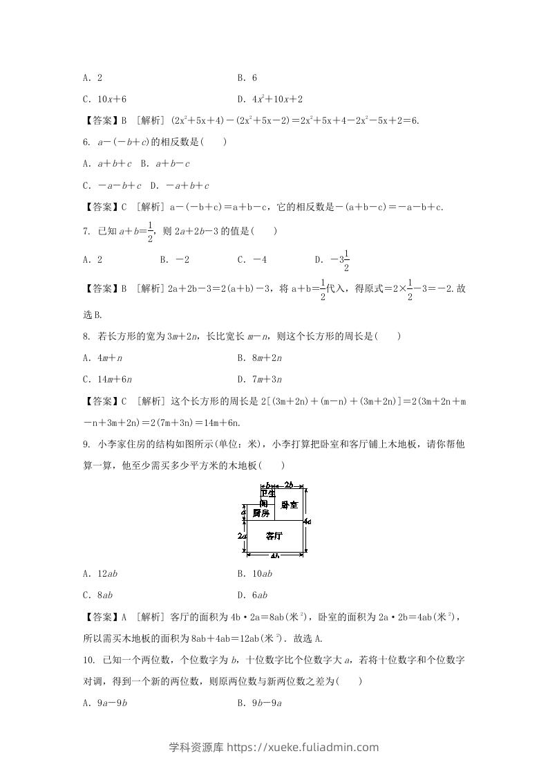 图片[2]-2020-2021学年七年级上册数学第二章第二节测试卷及答案人教版(Word版)-学科资源库