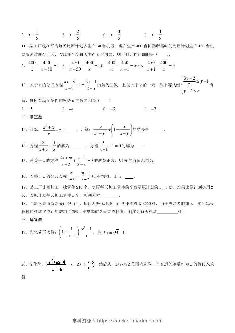 图片[2]-2021-2022学年北师大版八年级数学下册第五章分式与分式方程同步测试题及答案(Word版)-学科资源库