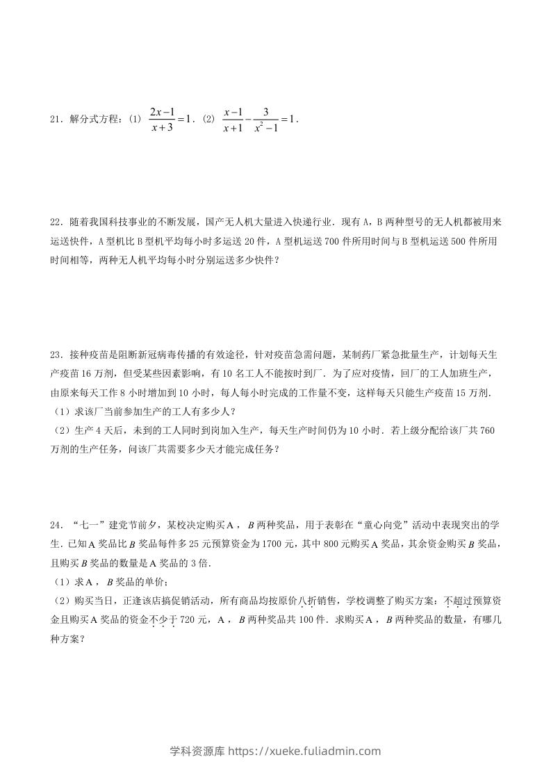 图片[3]-2021-2022学年北师大版八年级数学下册第五章分式与分式方程同步测试题及答案(Word版)-学科资源库