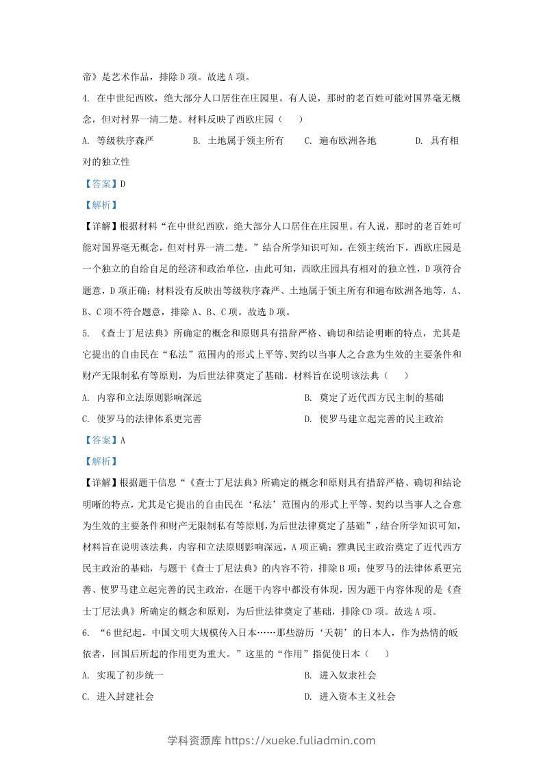 图片[3]-2023-2024学年山东省济南高新技术产业开发区九年级上学期历史期中试题及答案(Word版)-学科资源库