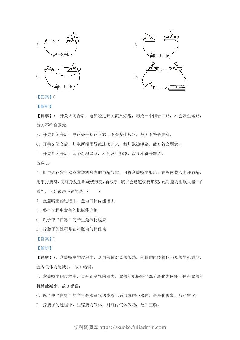 图片[2]-2023-2024学年陕西省西安市西咸新区九年级上学期物理期中试题及答案(Word版)-学科资源库